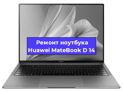 Замена кулера на ноутбуке Huawei MateBook D 14 в Челябинске